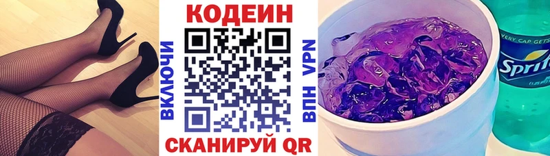 Codein Purple Drank Красноперекопск